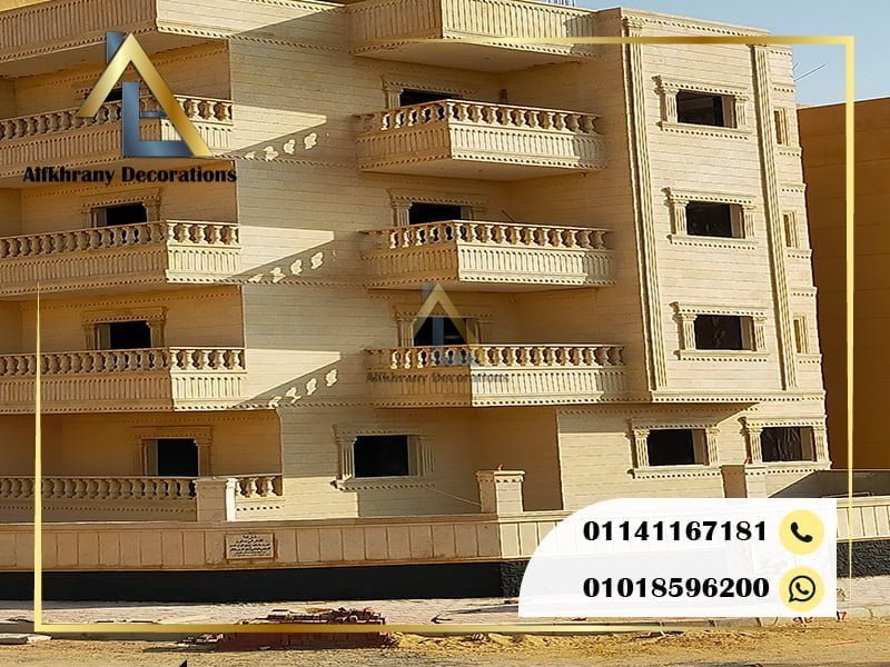 واجهات حجر هاشمي هيصم داخلية وخارجية واسعاره في مصر